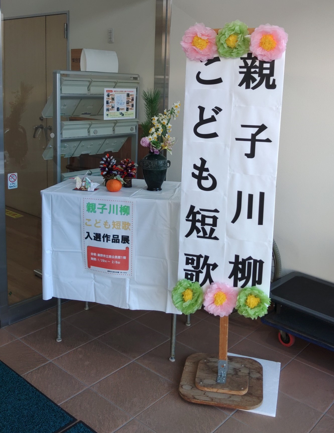 西公展示玄関