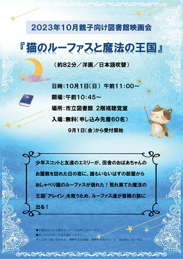 10月映画会ポスター