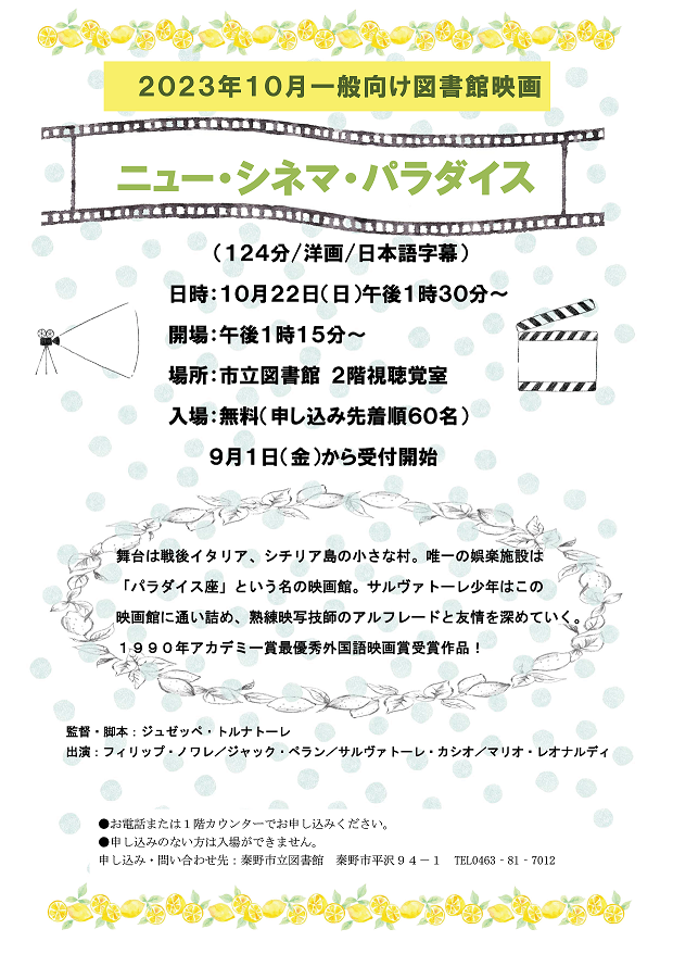 10月映画会ポスター２