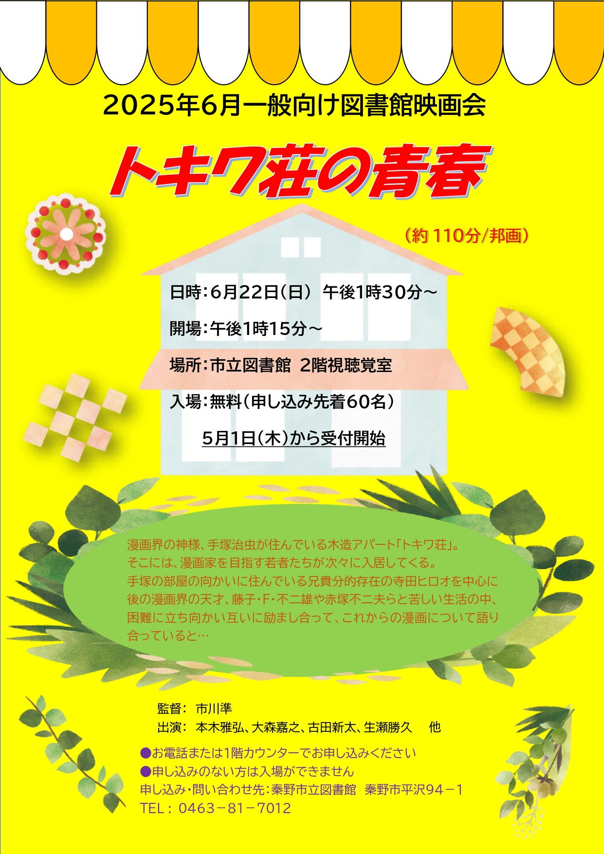 6月映画会ポスター1
