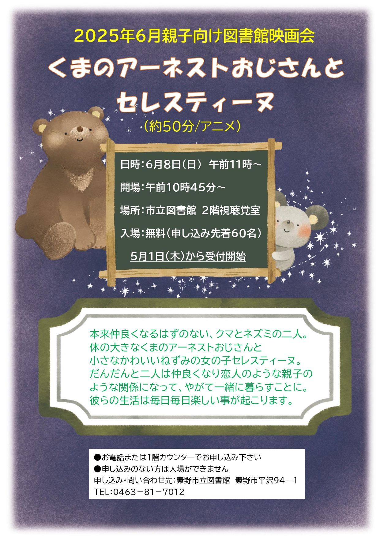 6月映画会ポスター2