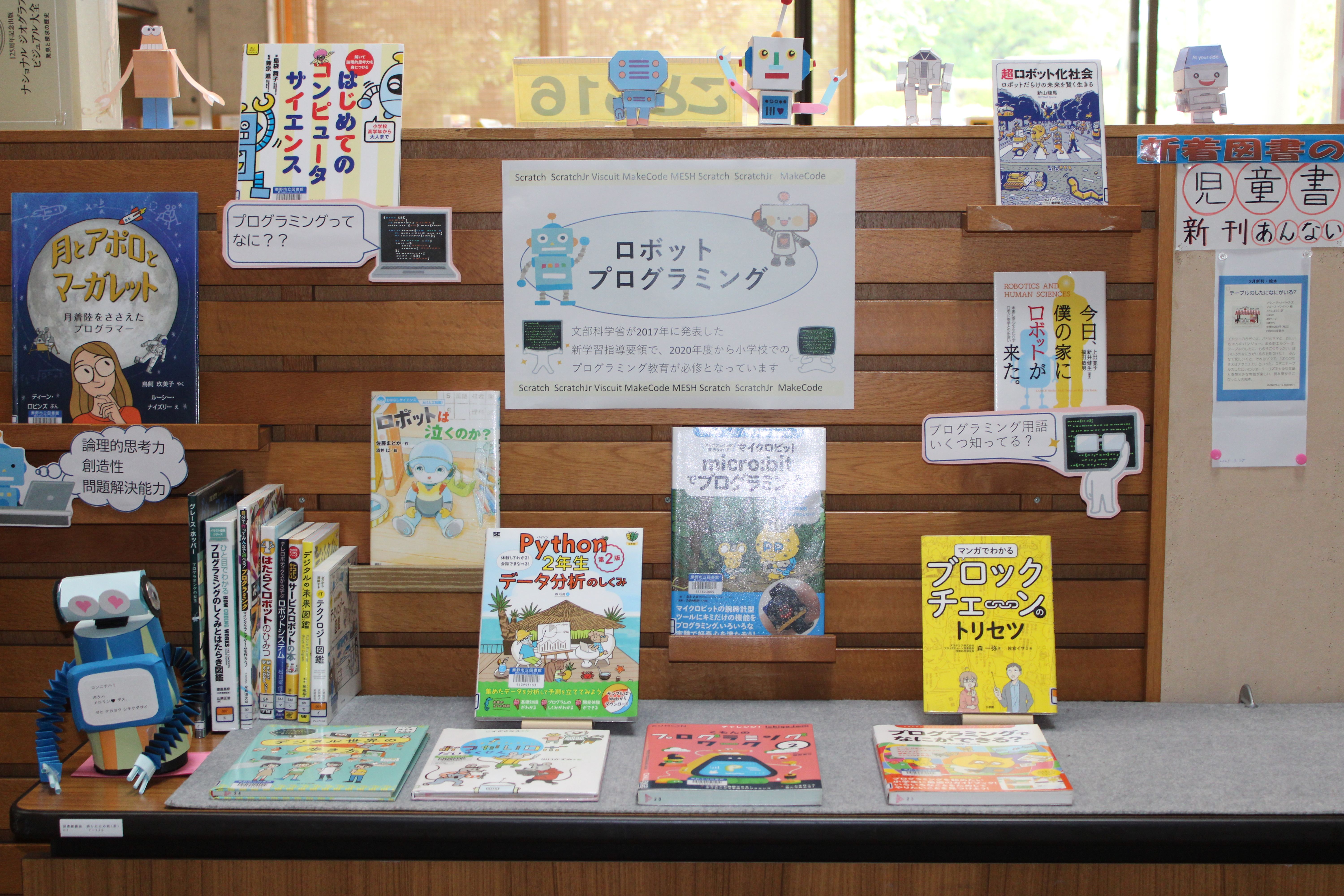 ロボット・プログラミング展示風景（入口ミニ）