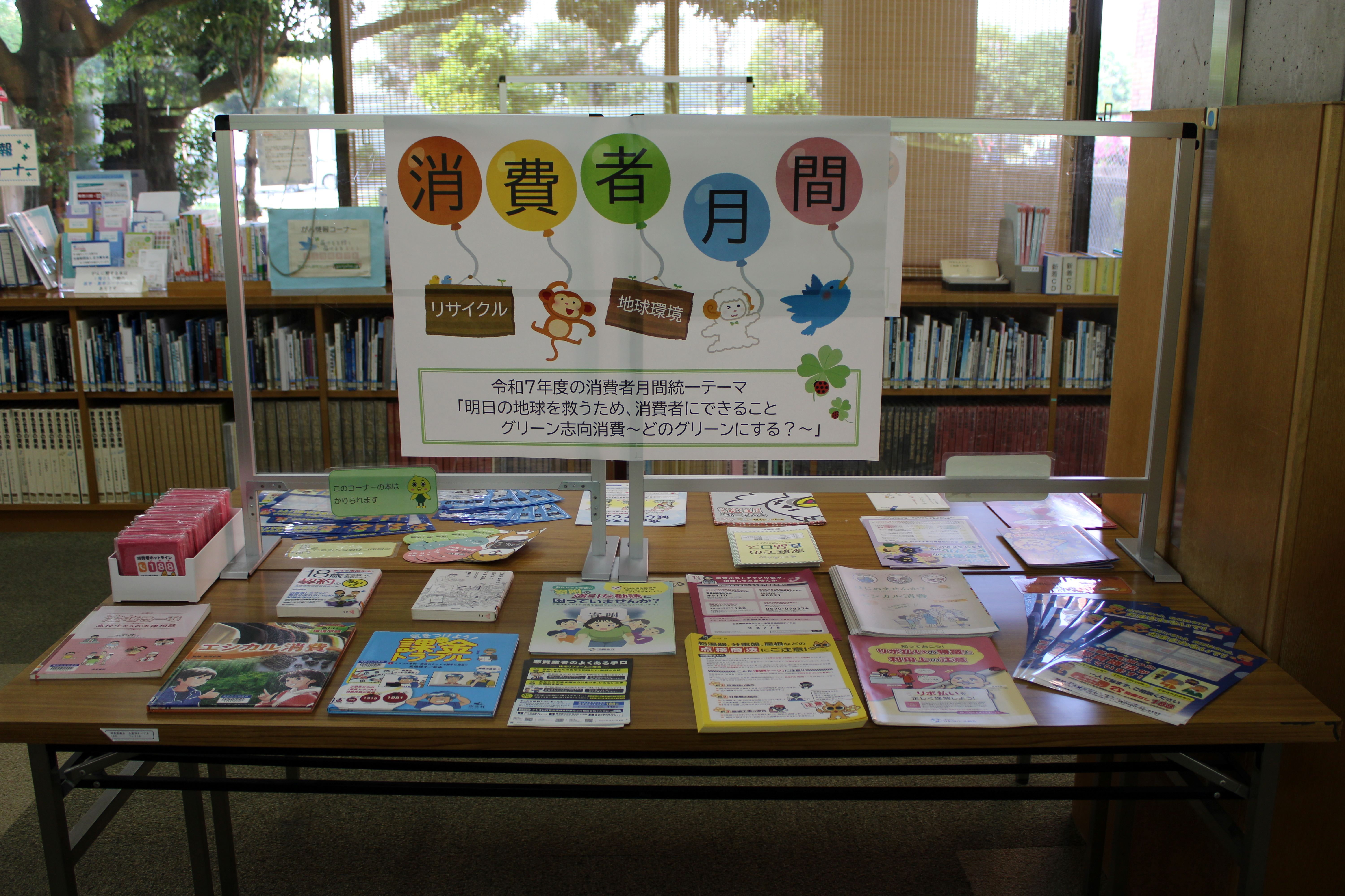 消費者月間展示風景