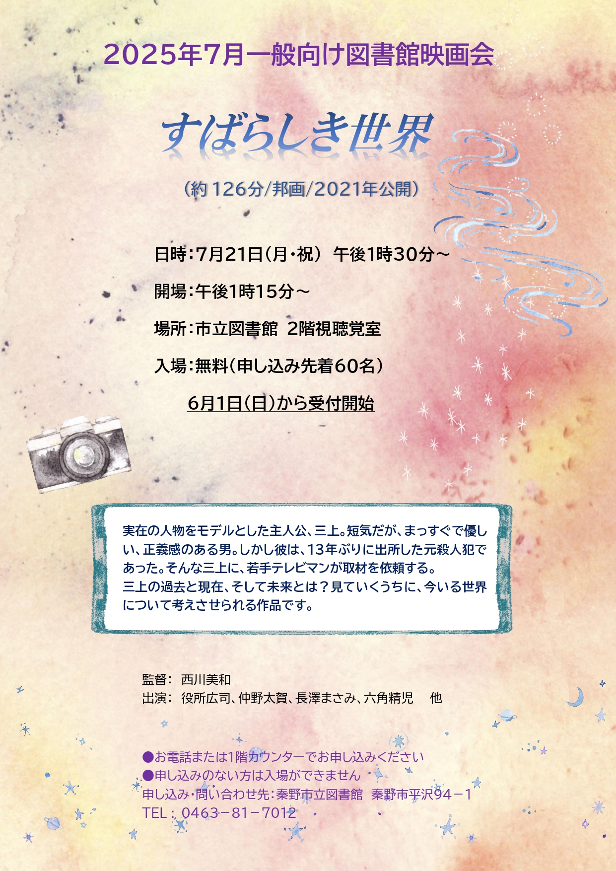 7月映画会ポスター1
