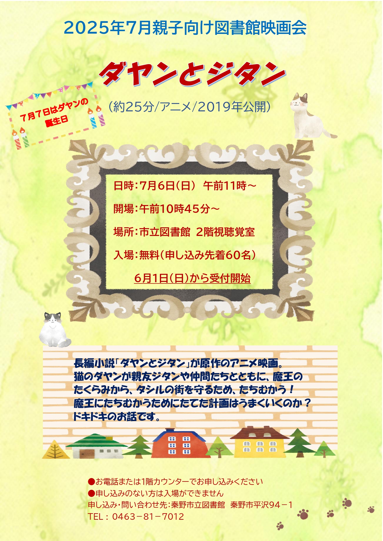7月映画会ポスター2