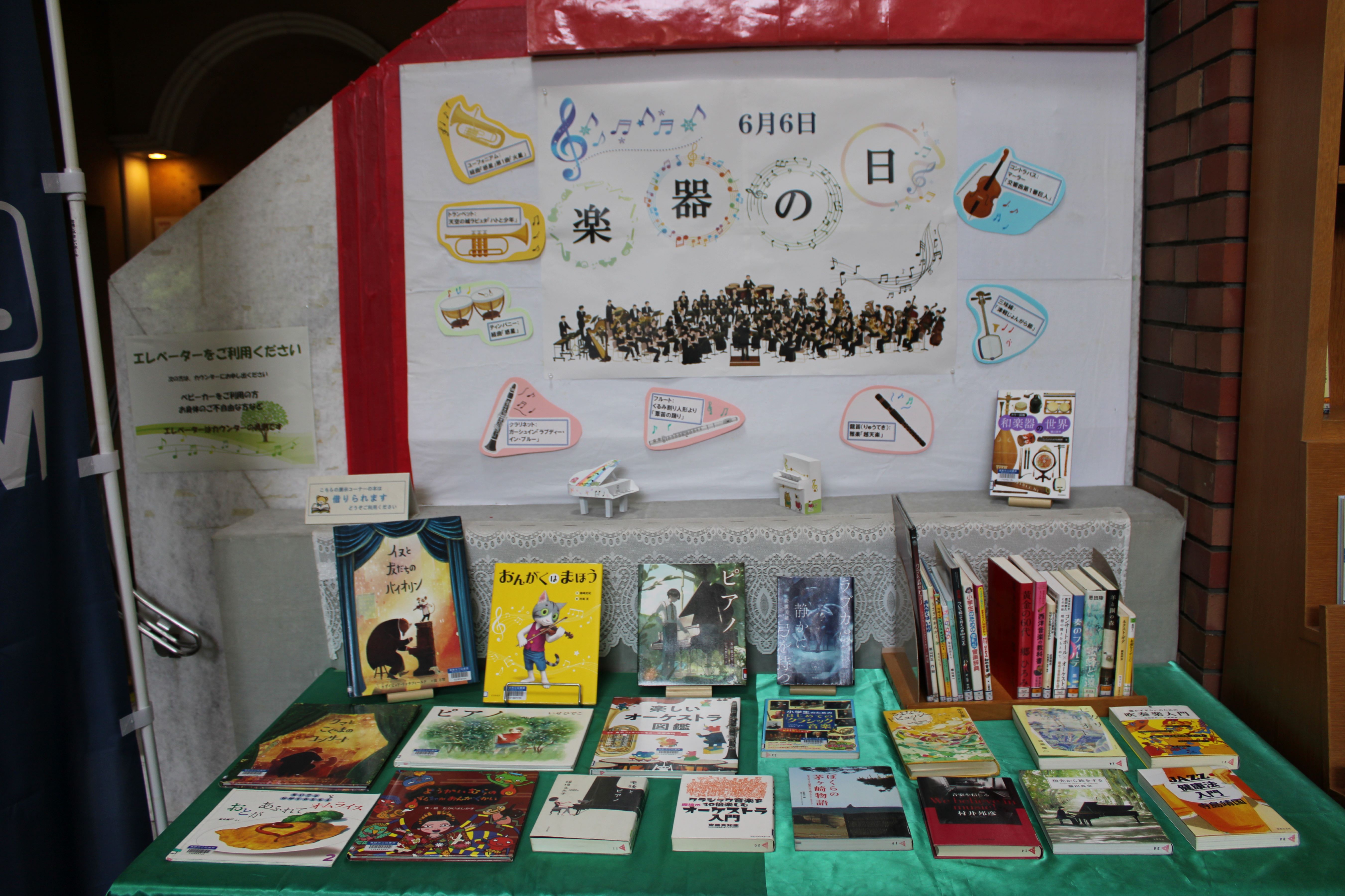 楽器の日展示風景