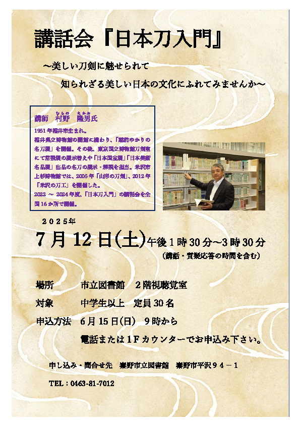 日本刀入門