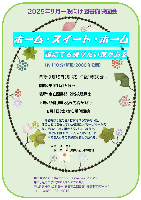 9月一般向け映画会