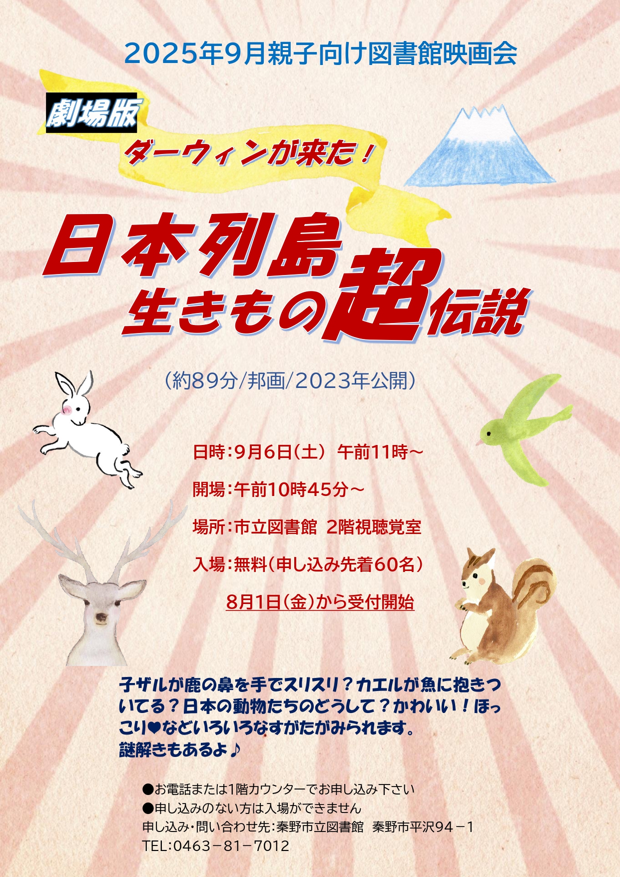 9月親子向け映画会