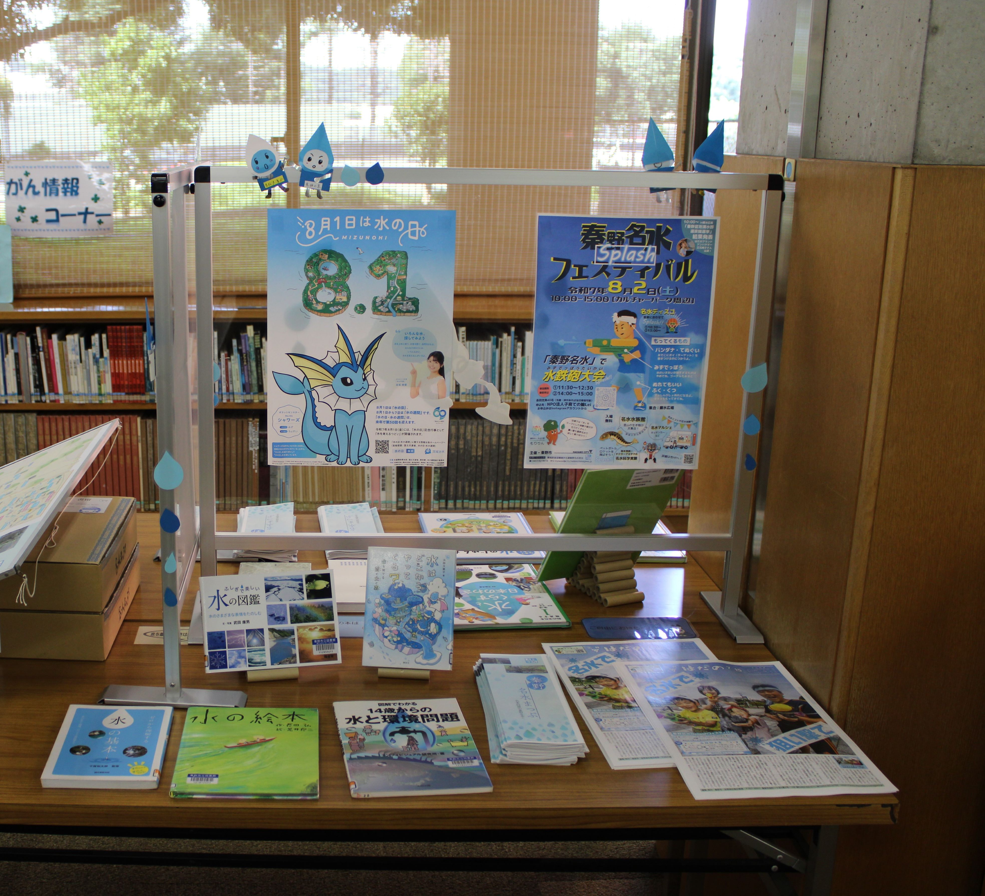 水の日展示風景