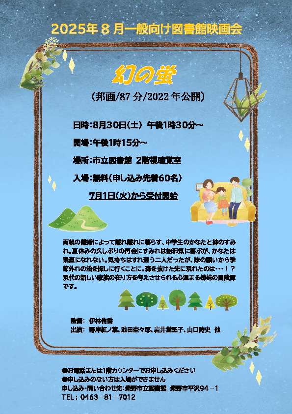 8月親子向け