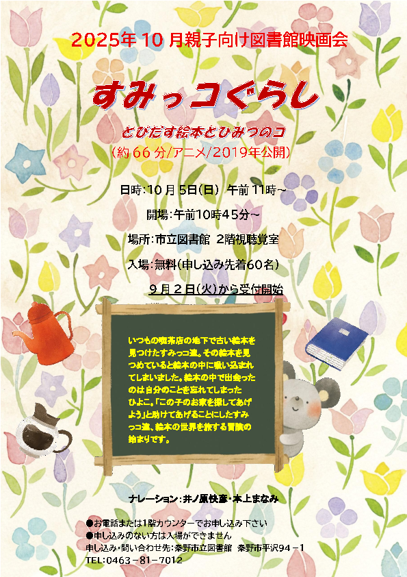 10月映画会親子向け