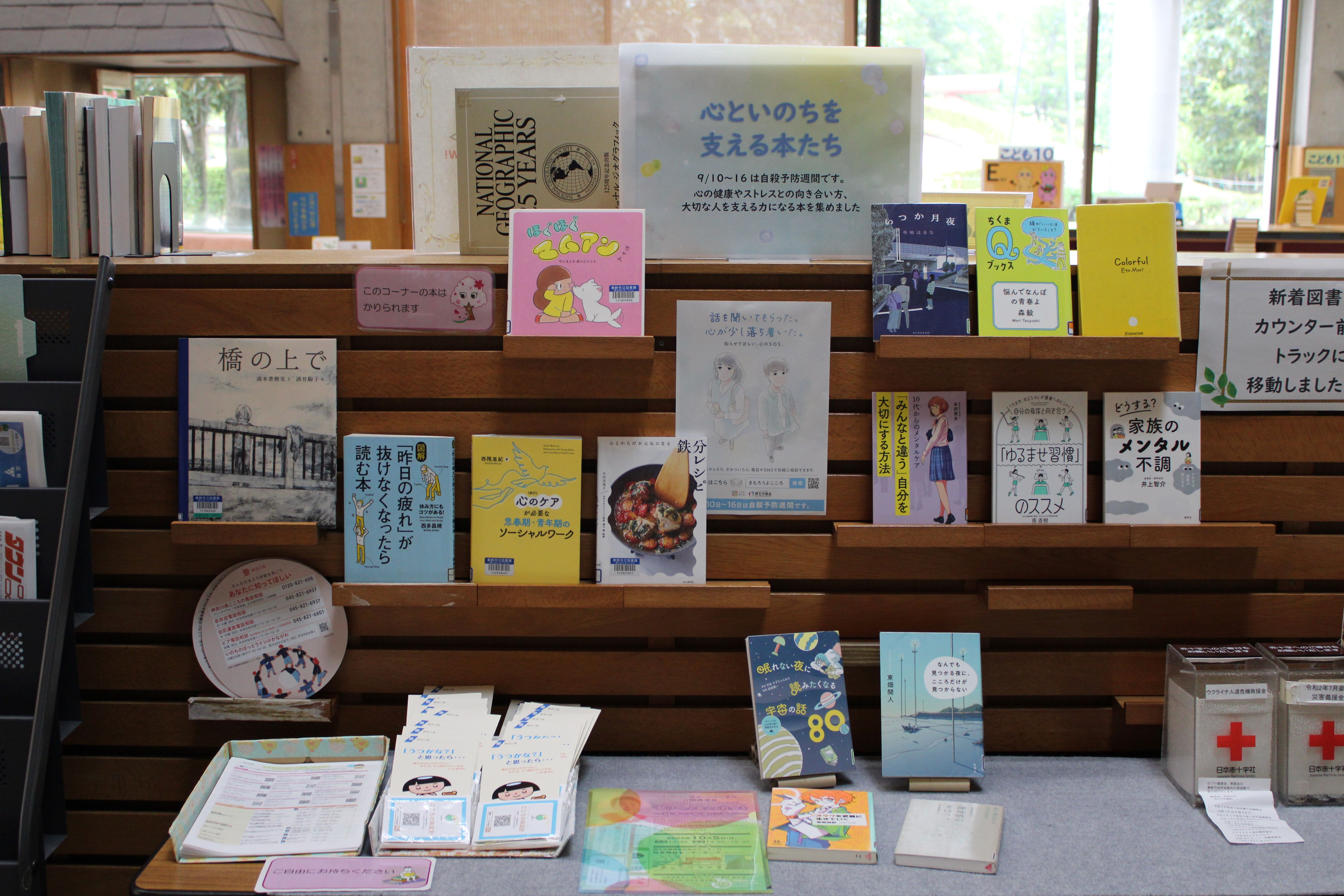 自殺予防週間展示風景