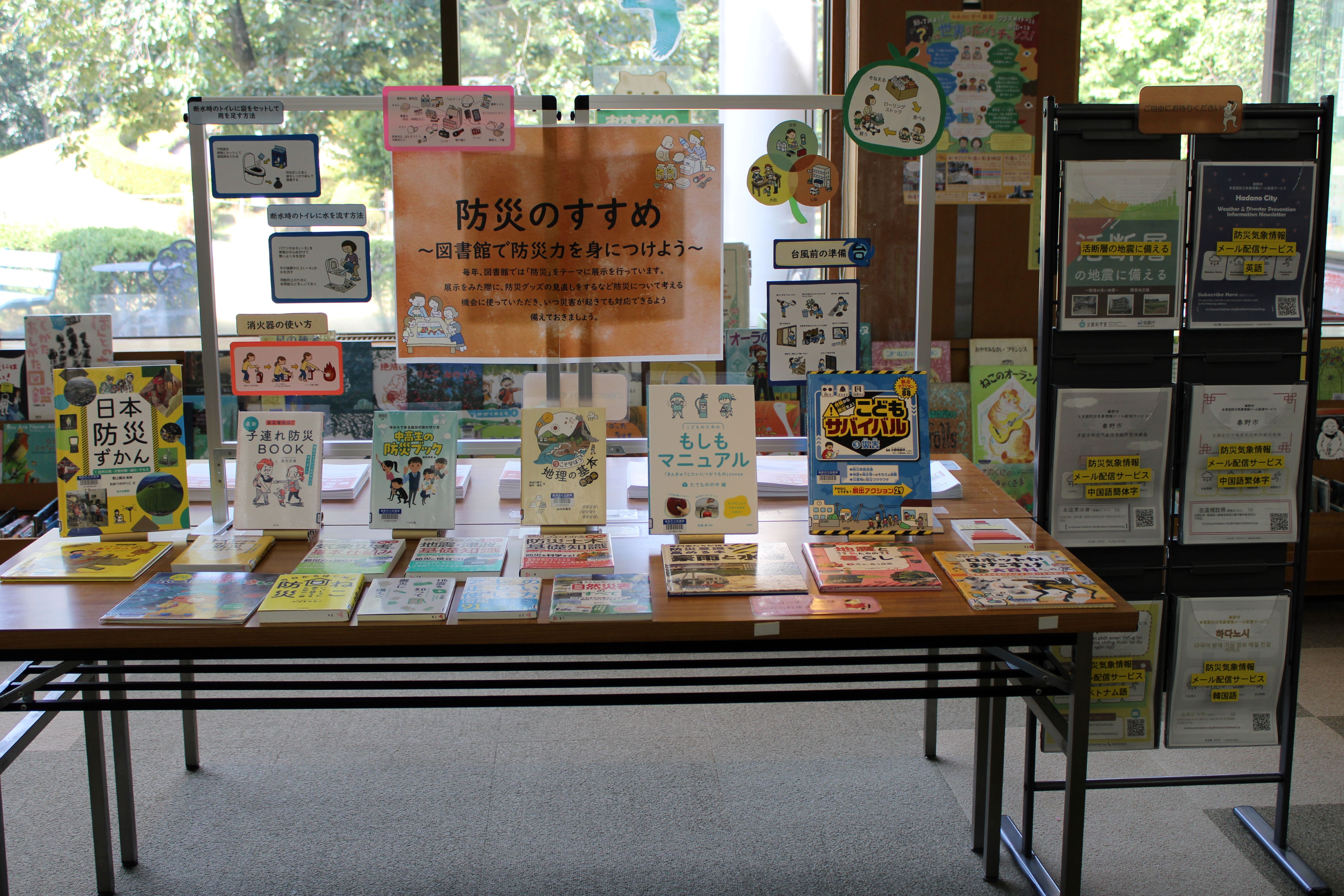 防災展示風景
