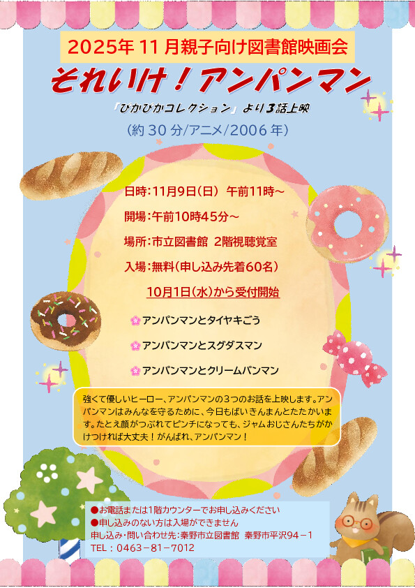 11月親子向け映画会