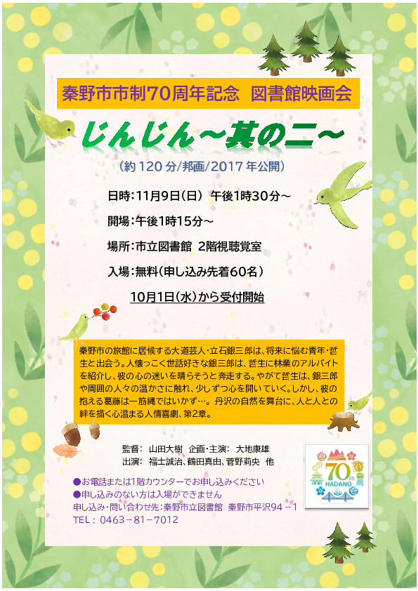 11月一般向け映画会