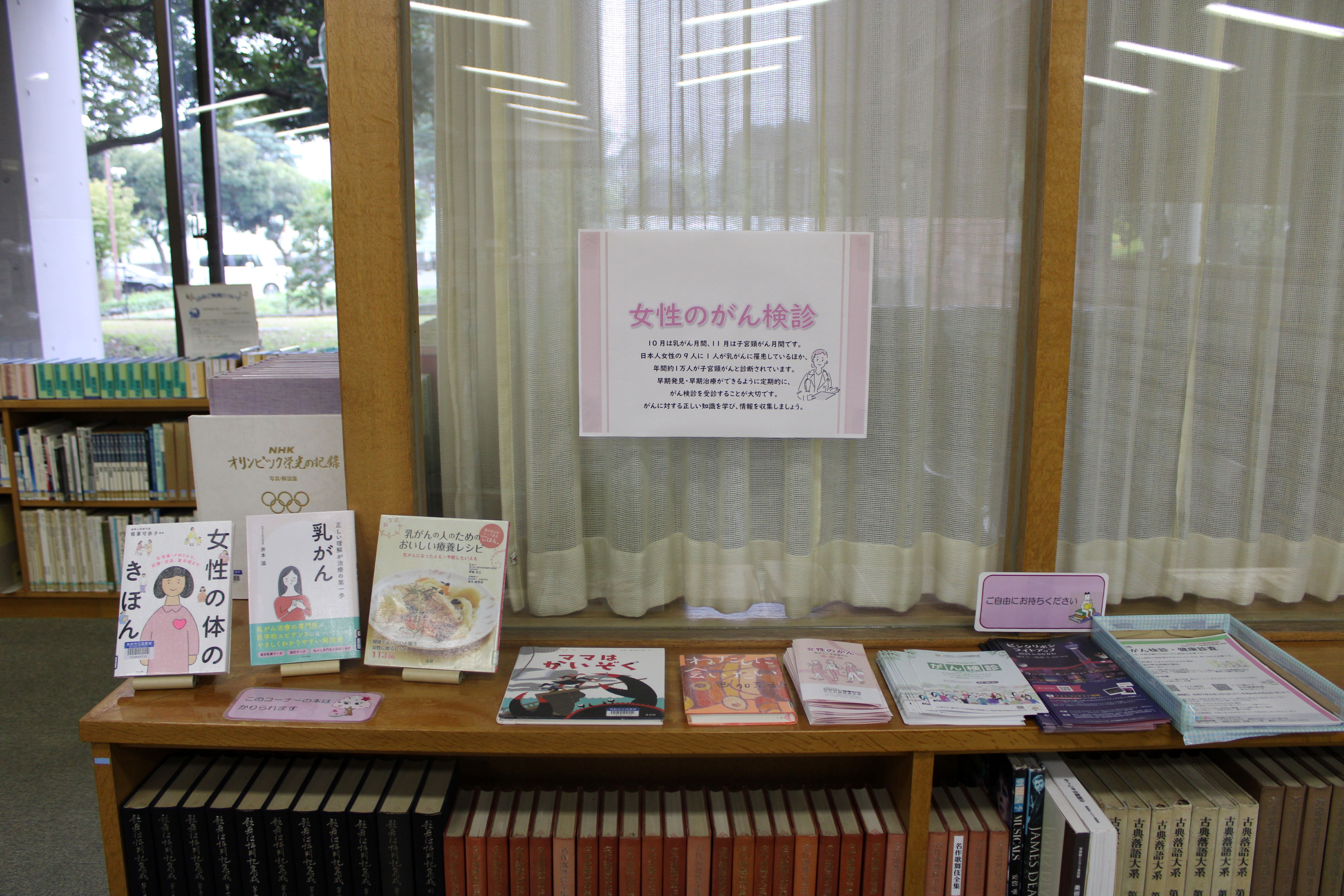 女性のがん検診展示風景