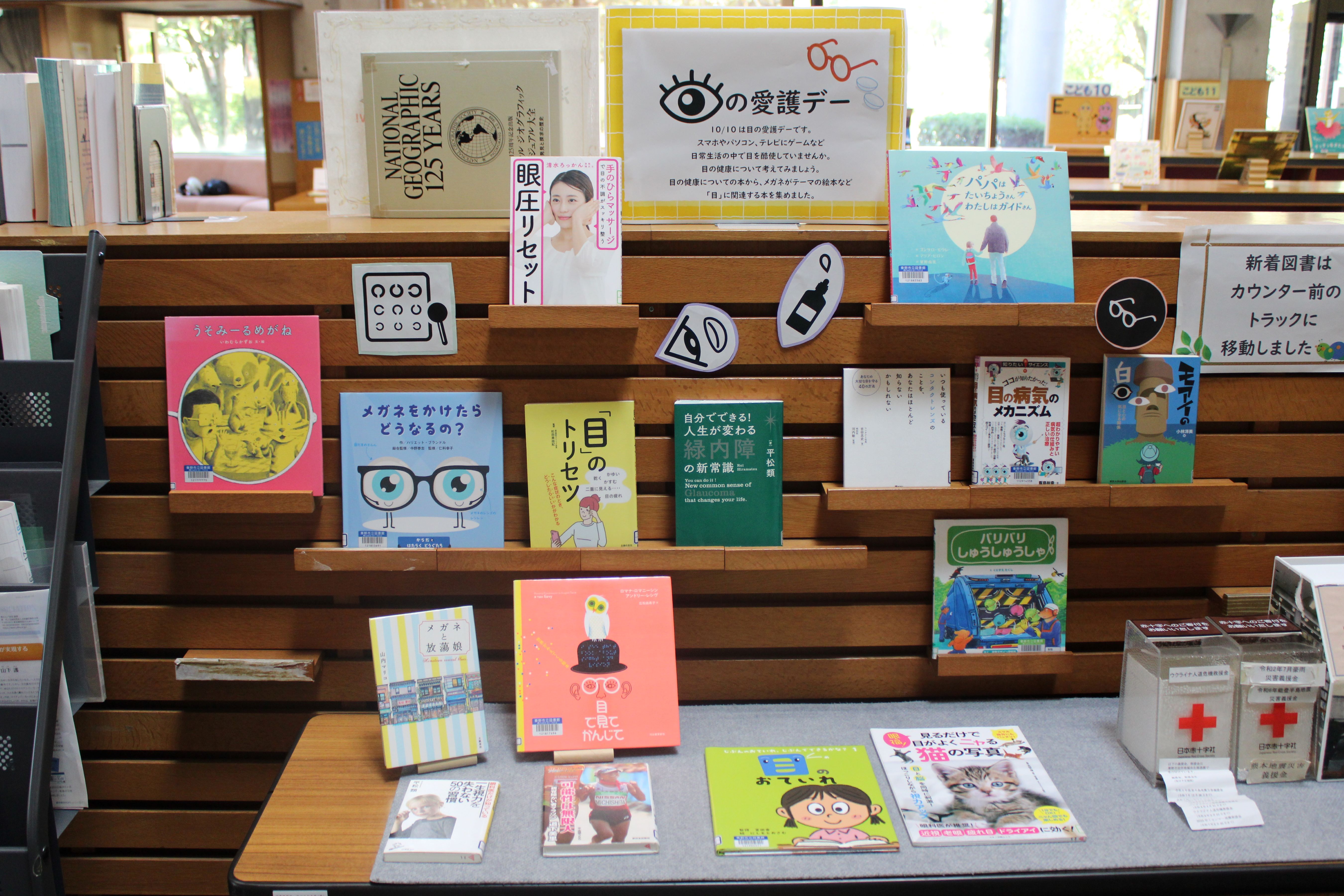 目の愛護デー展示風景
