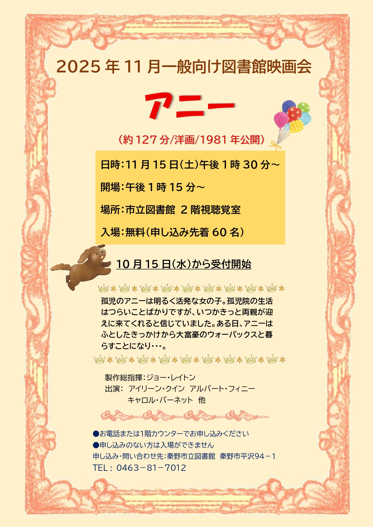 11月一般向け映画会其の2
