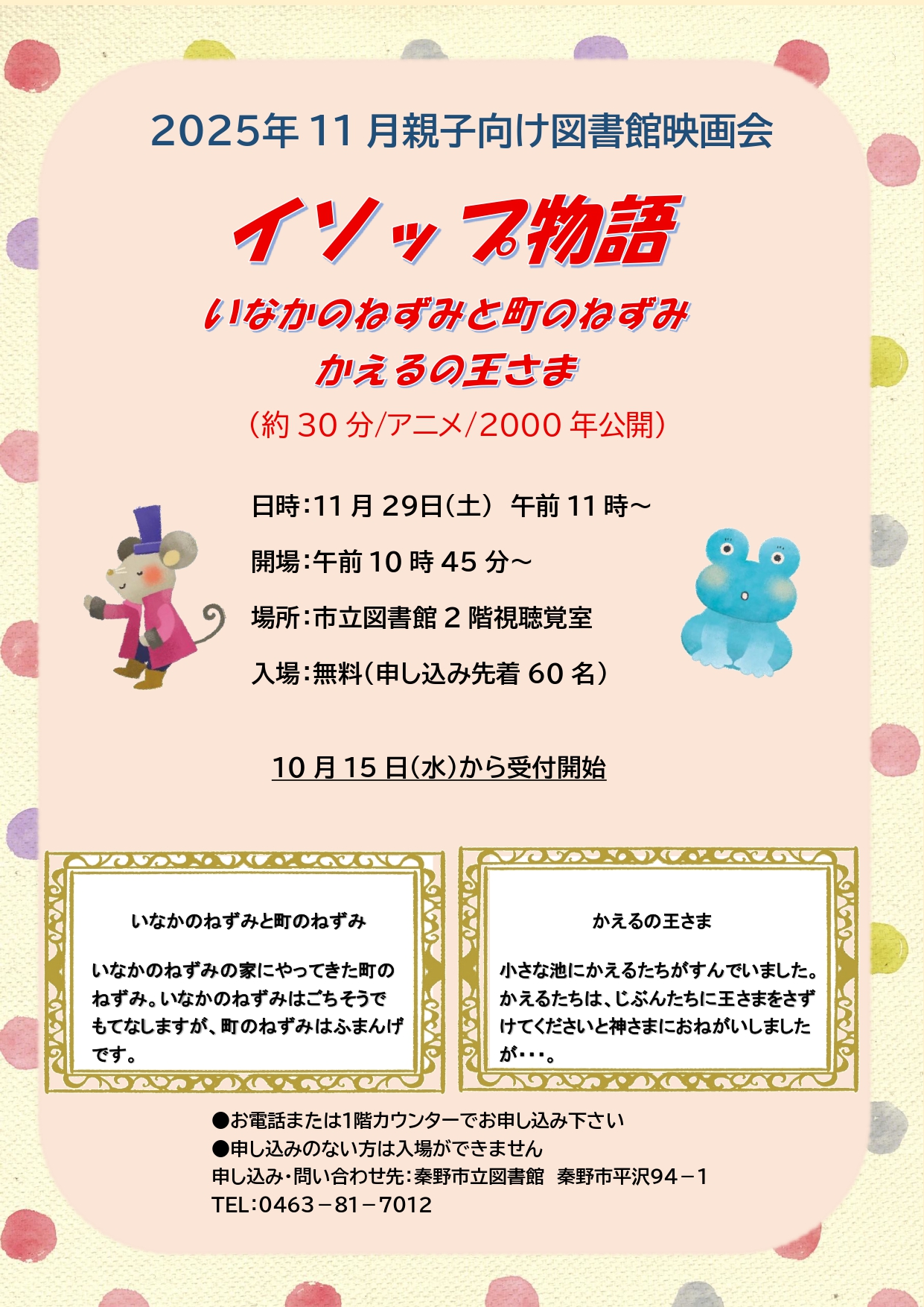 11月親子向け映画会其の2