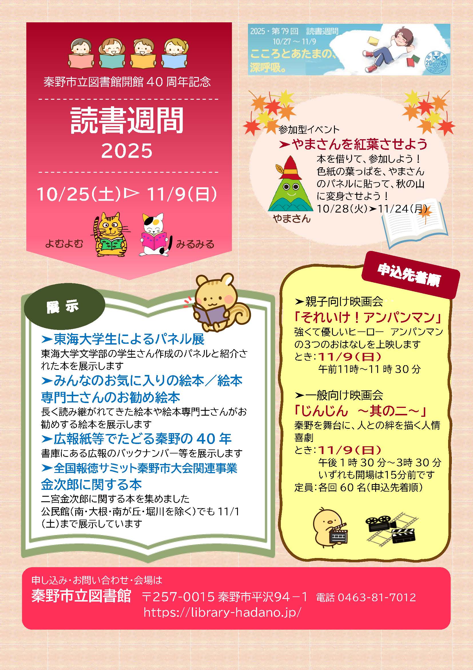 読書週間2025_01
