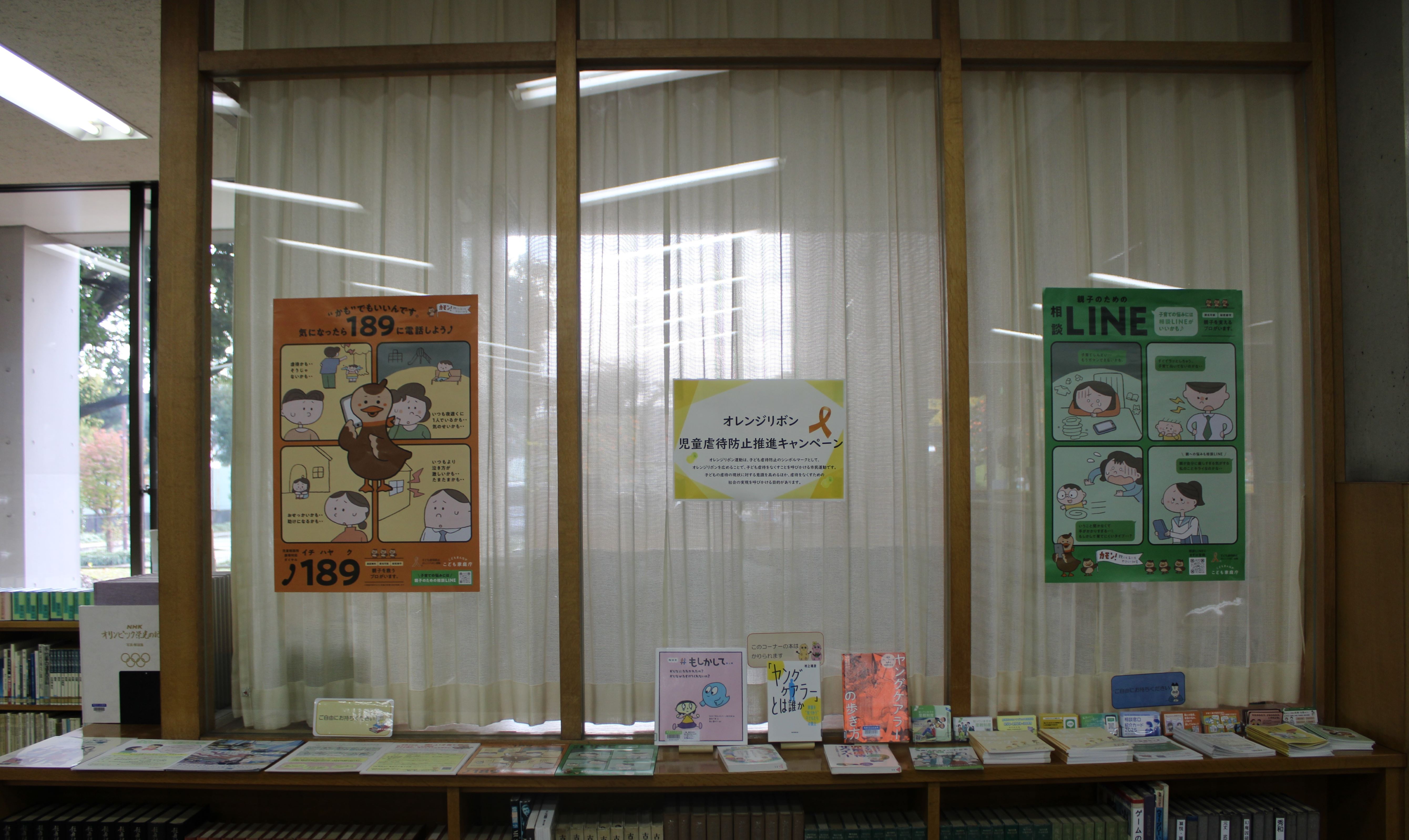 オレンジリボン・児童虐待防止推進キャンペーン