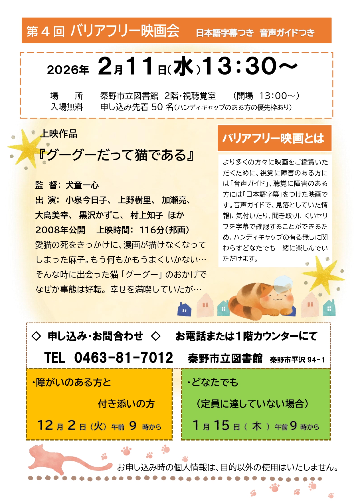 バリアフリー映画会