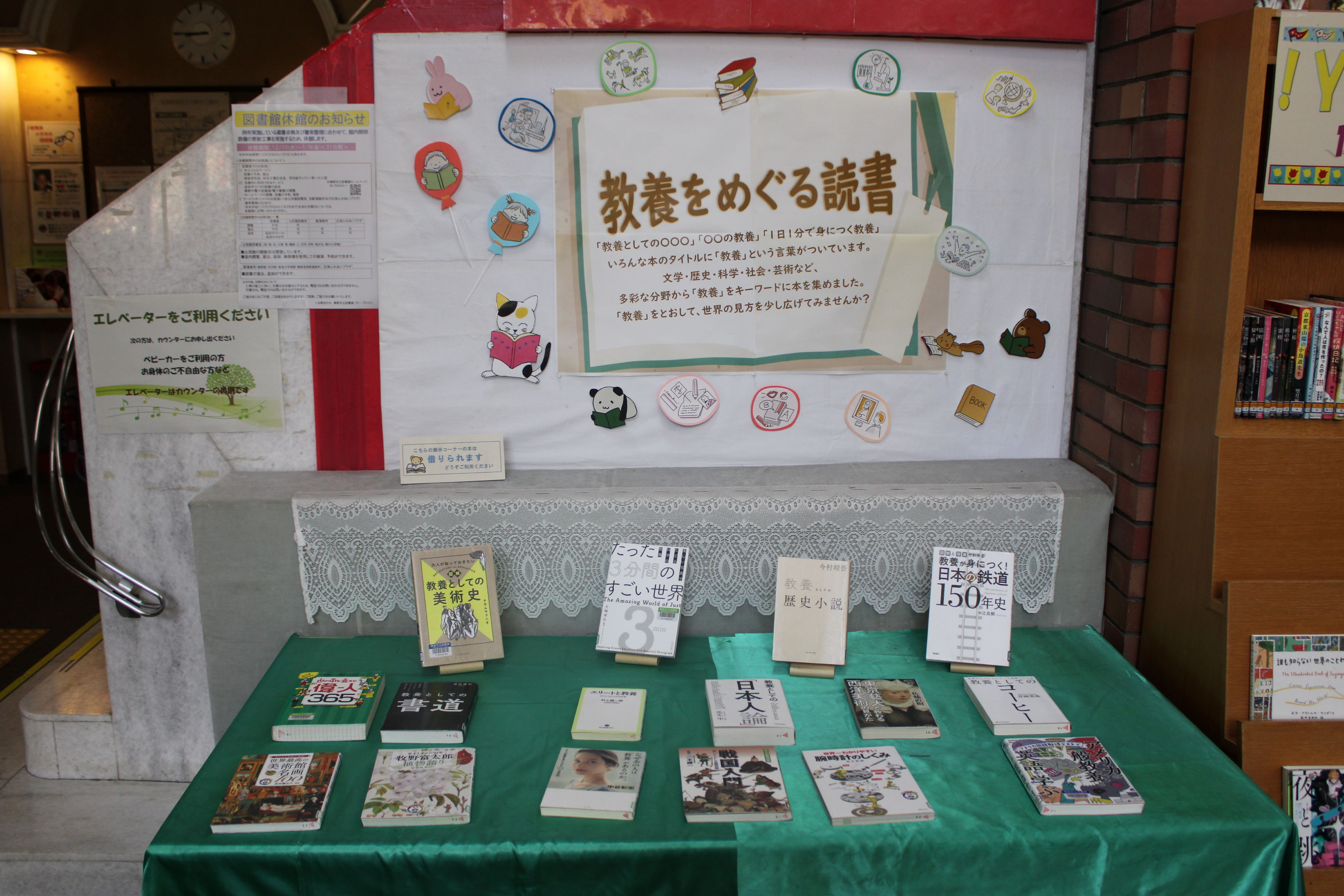 教養をめぐる読書