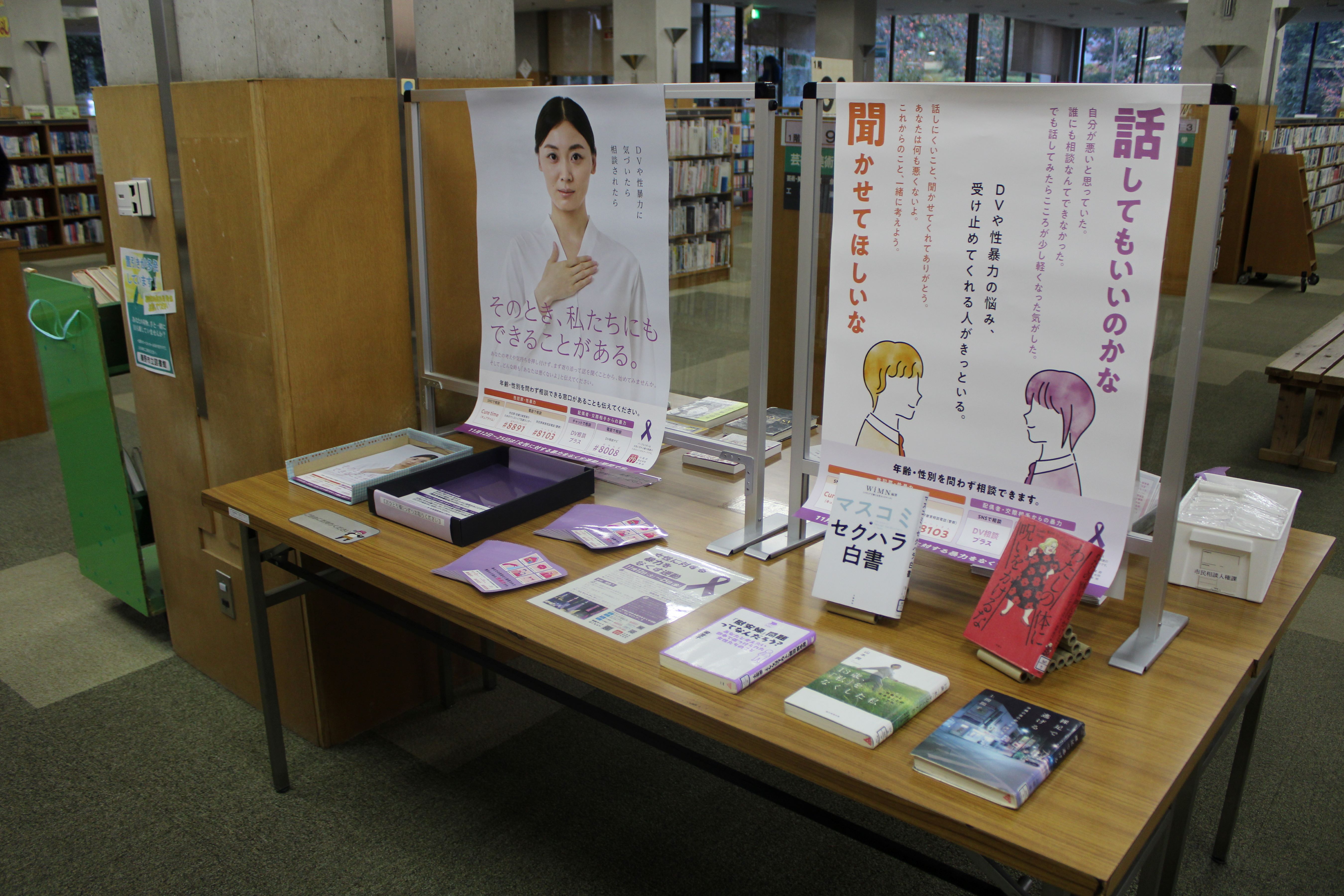 女性に対する暴力をなくす運動