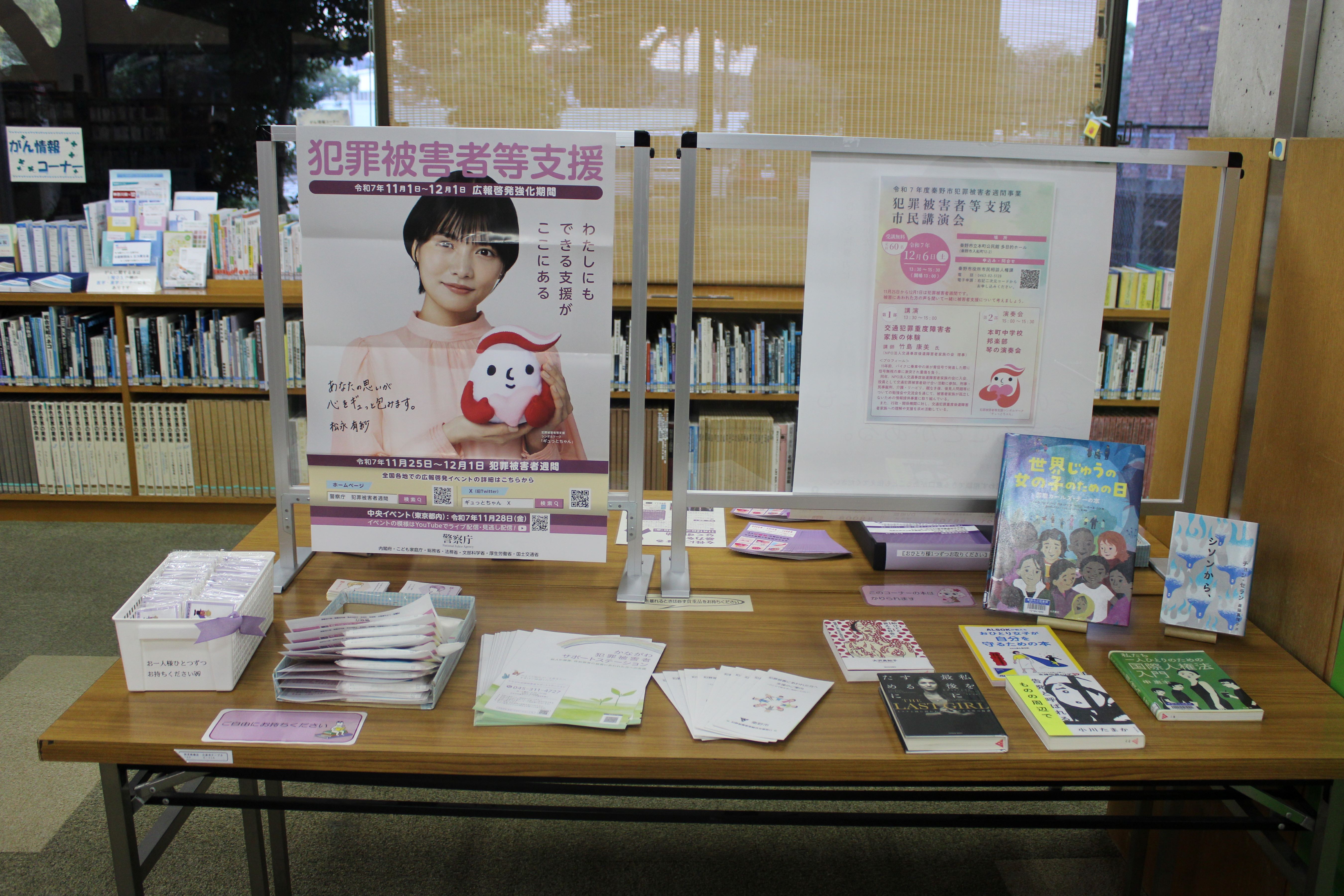 犯罪被害者週間