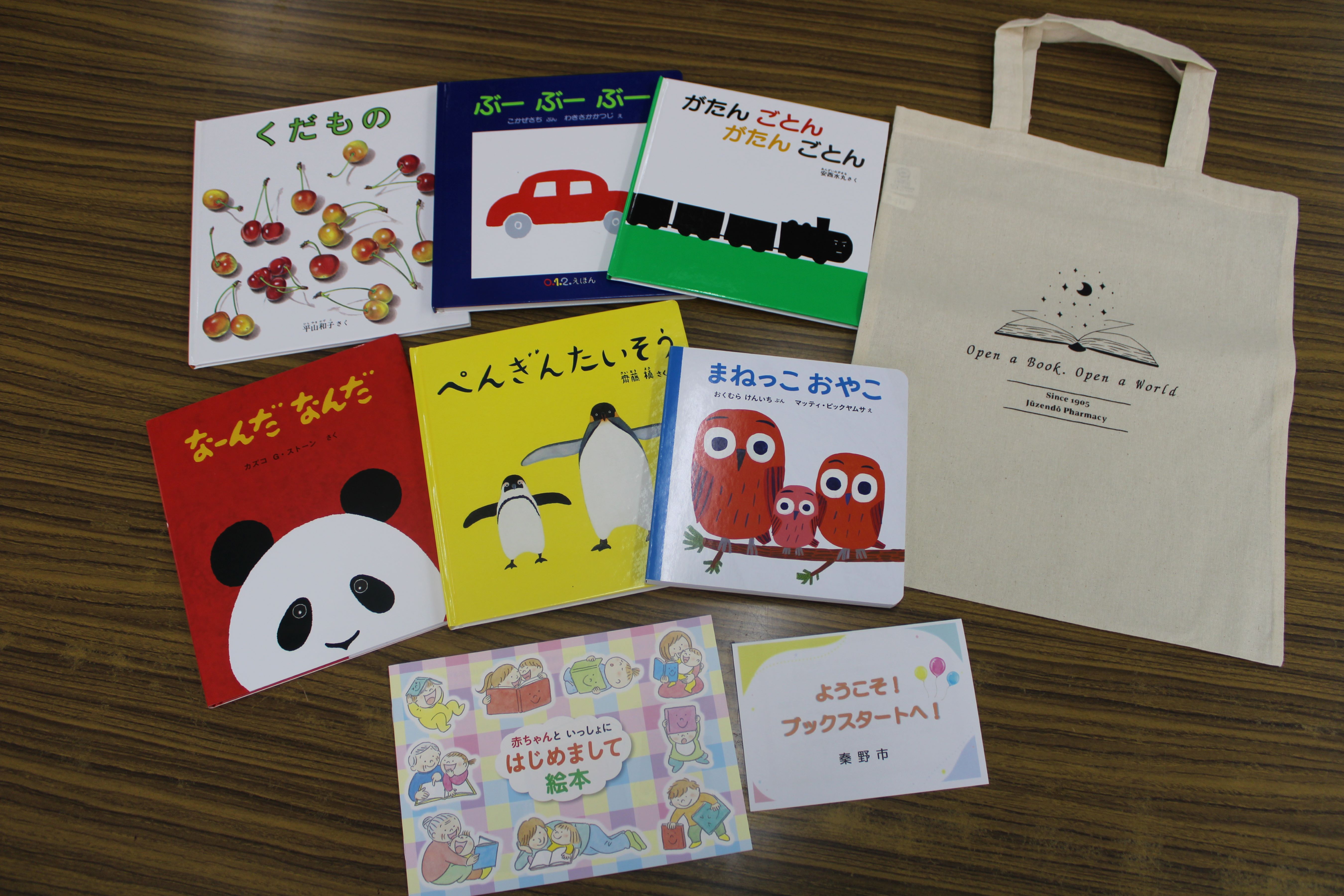 ブックスタートで絵本1冊