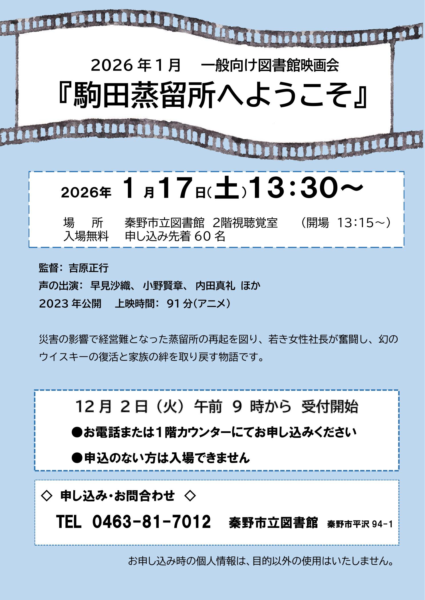 1月映画会一般
