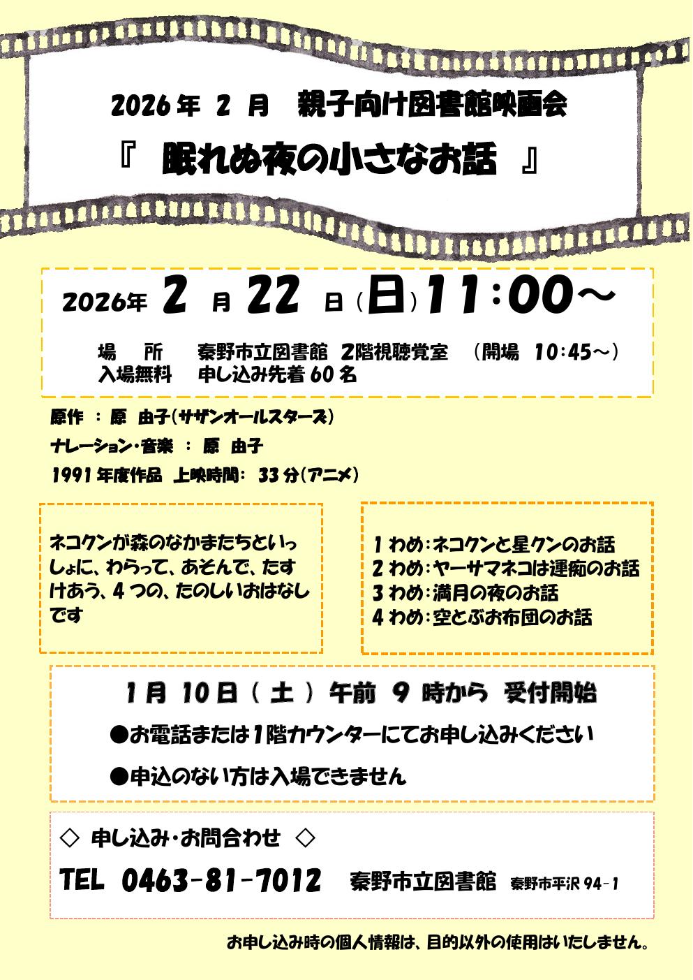 2月映画会親子
