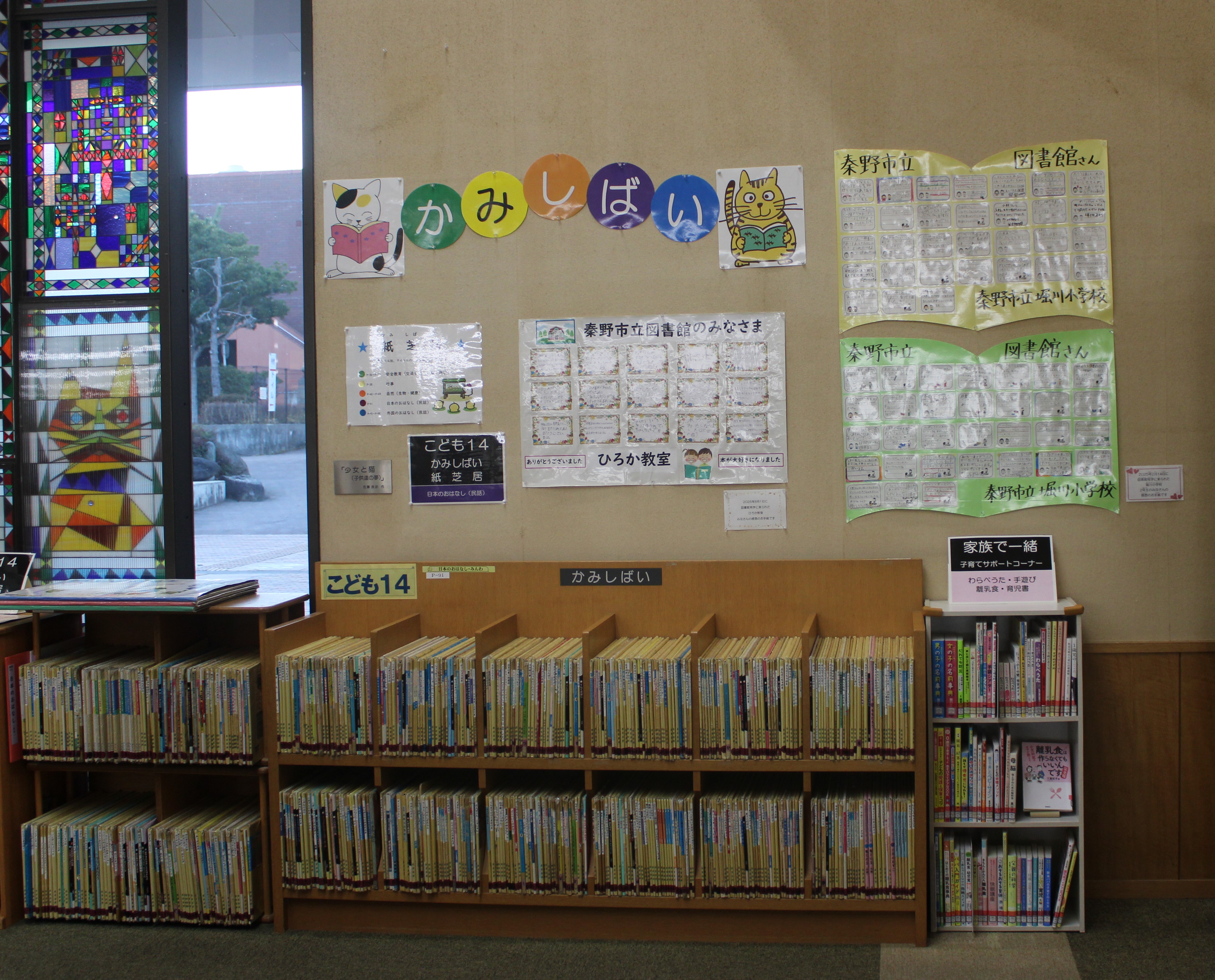 子育てに関するミニコーナー