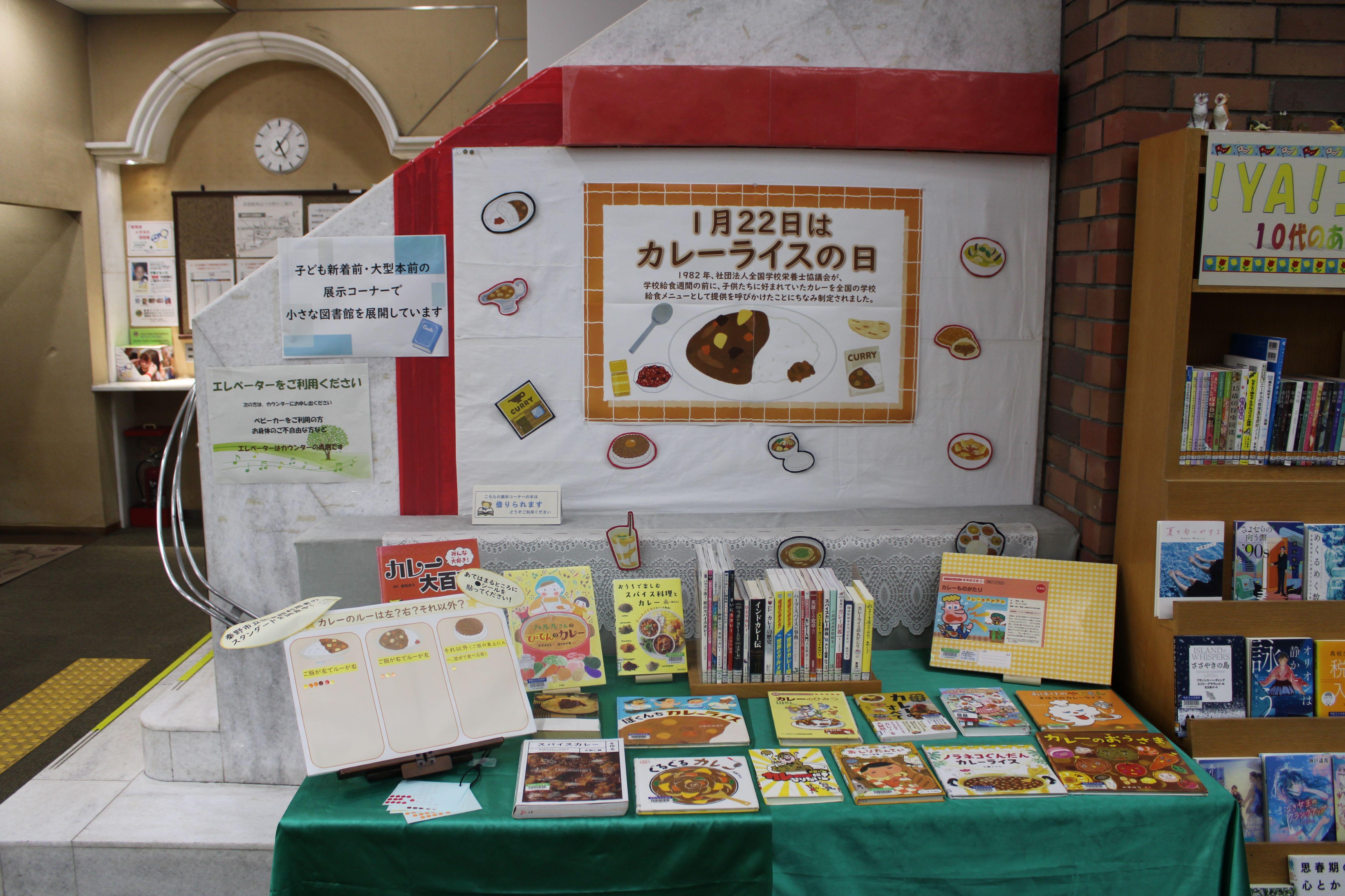 カレーライスの日展示風景