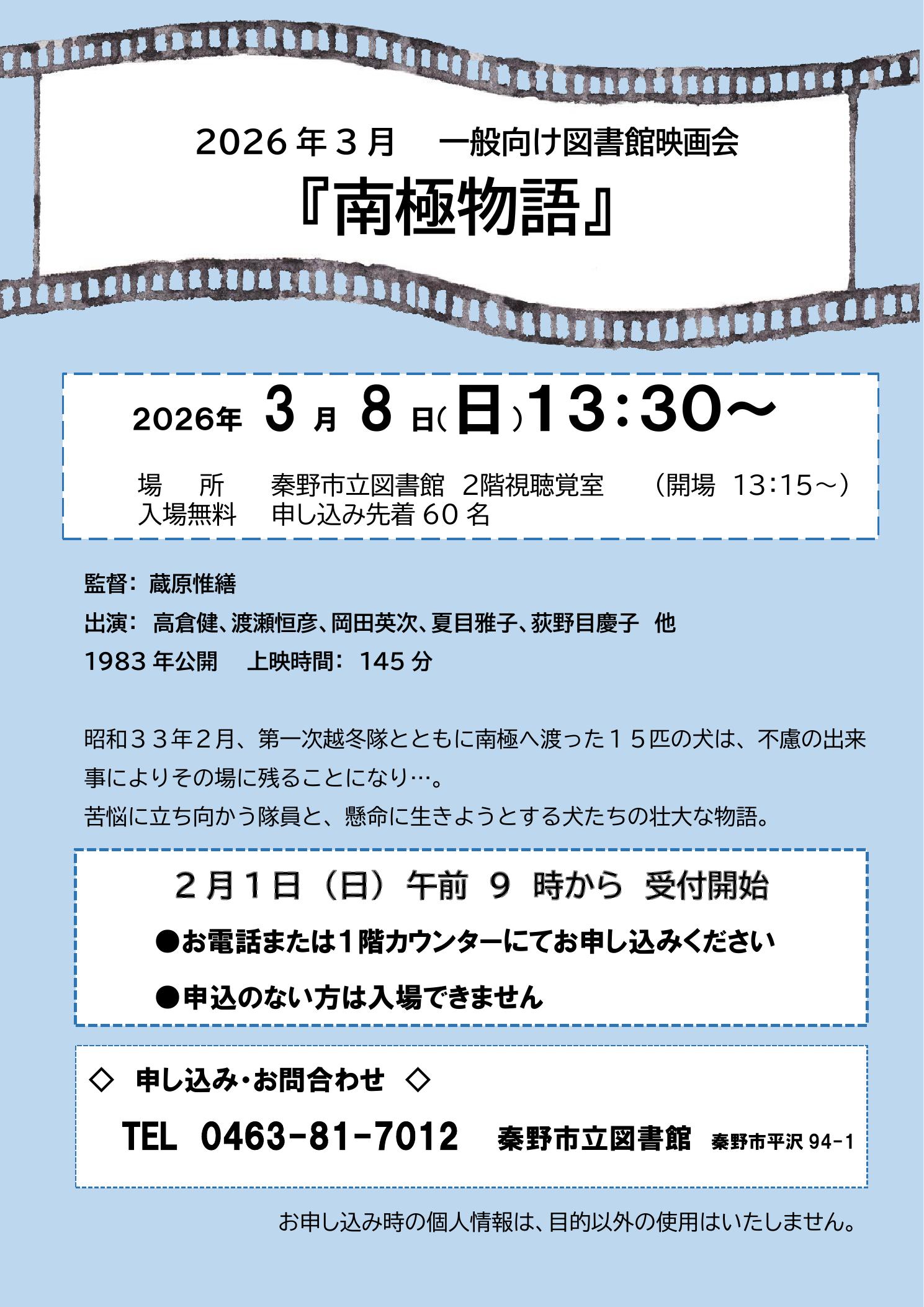 3月映画会一般