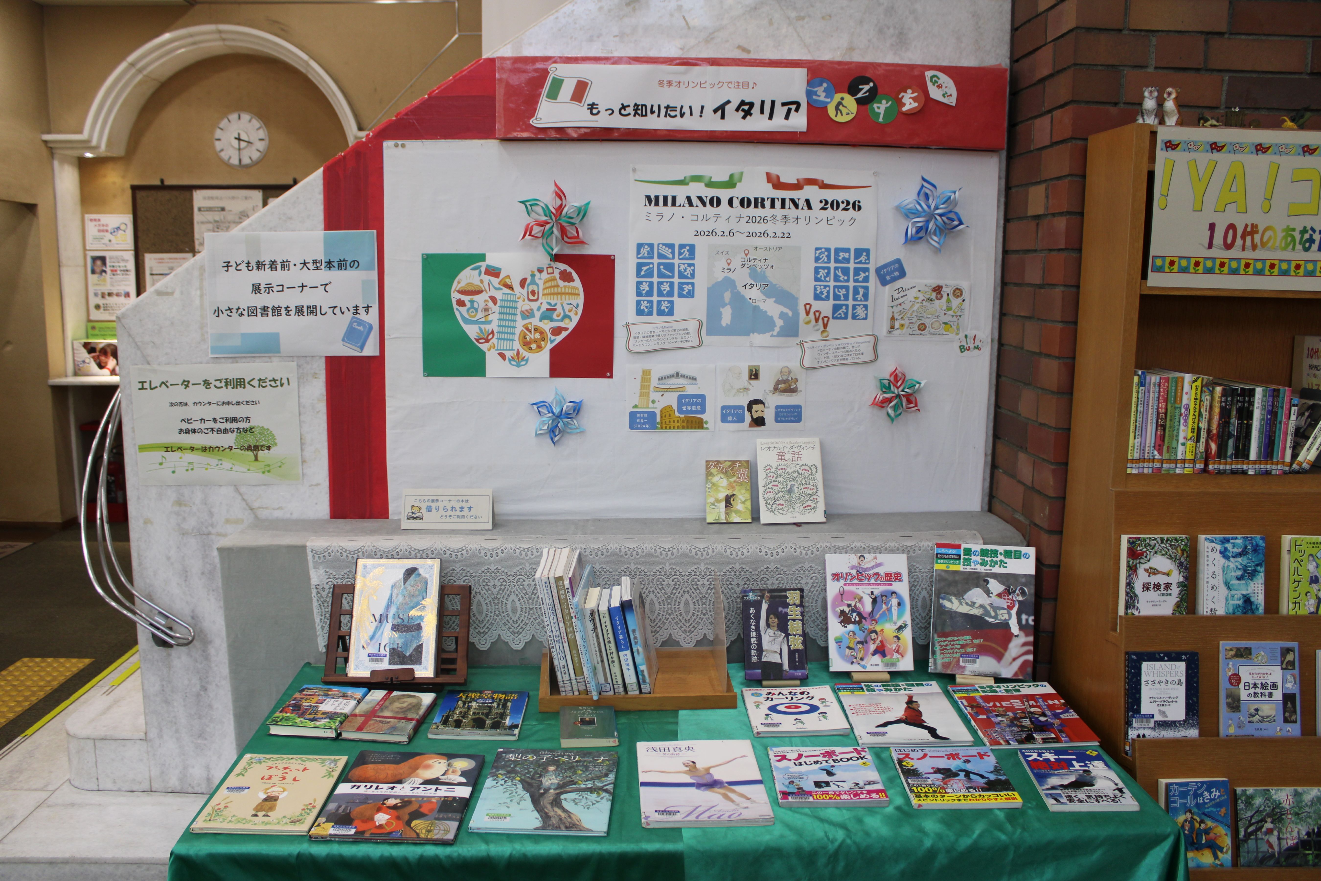 冬季オリンピックイタリアミラノ