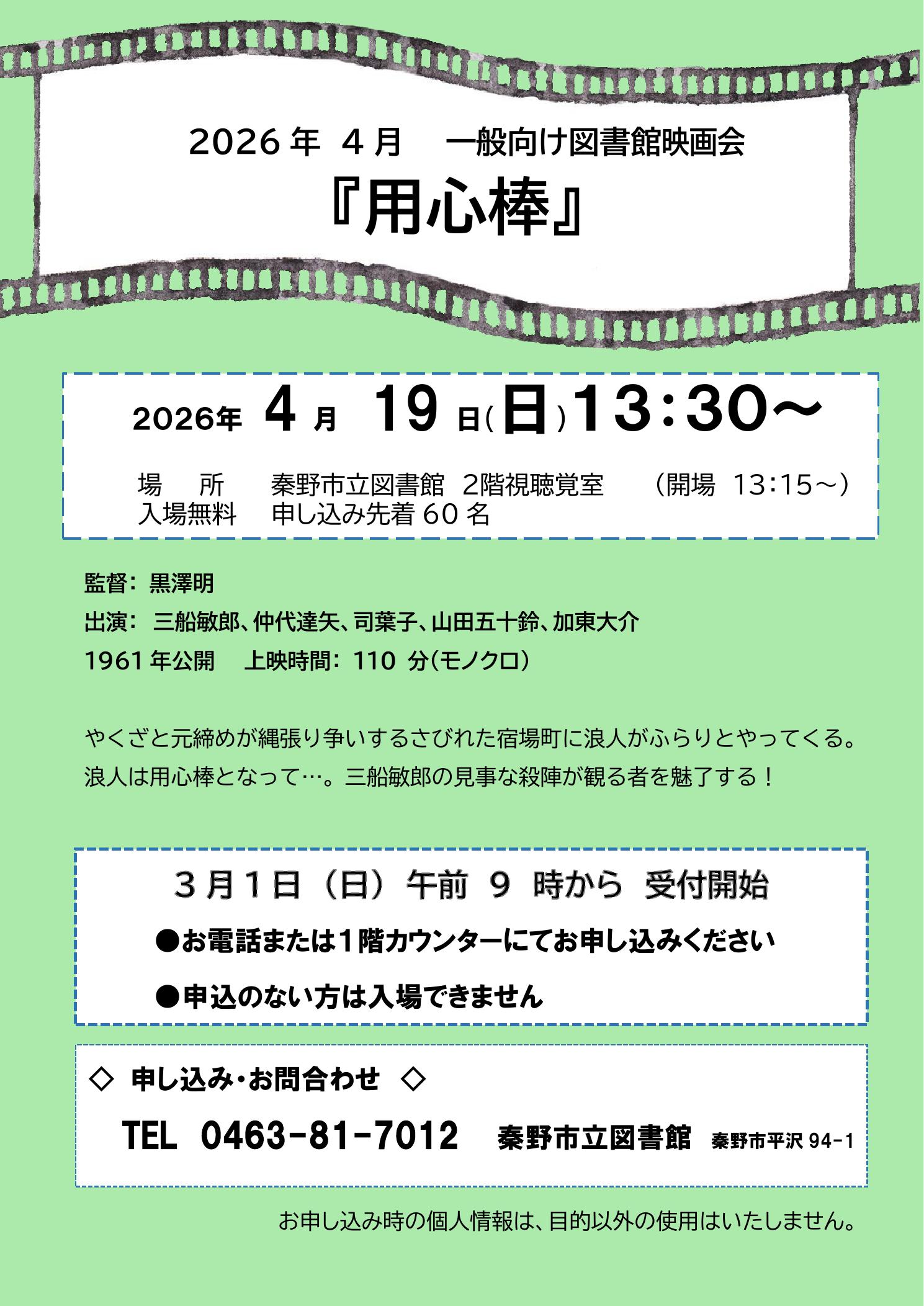 4月映画会一般