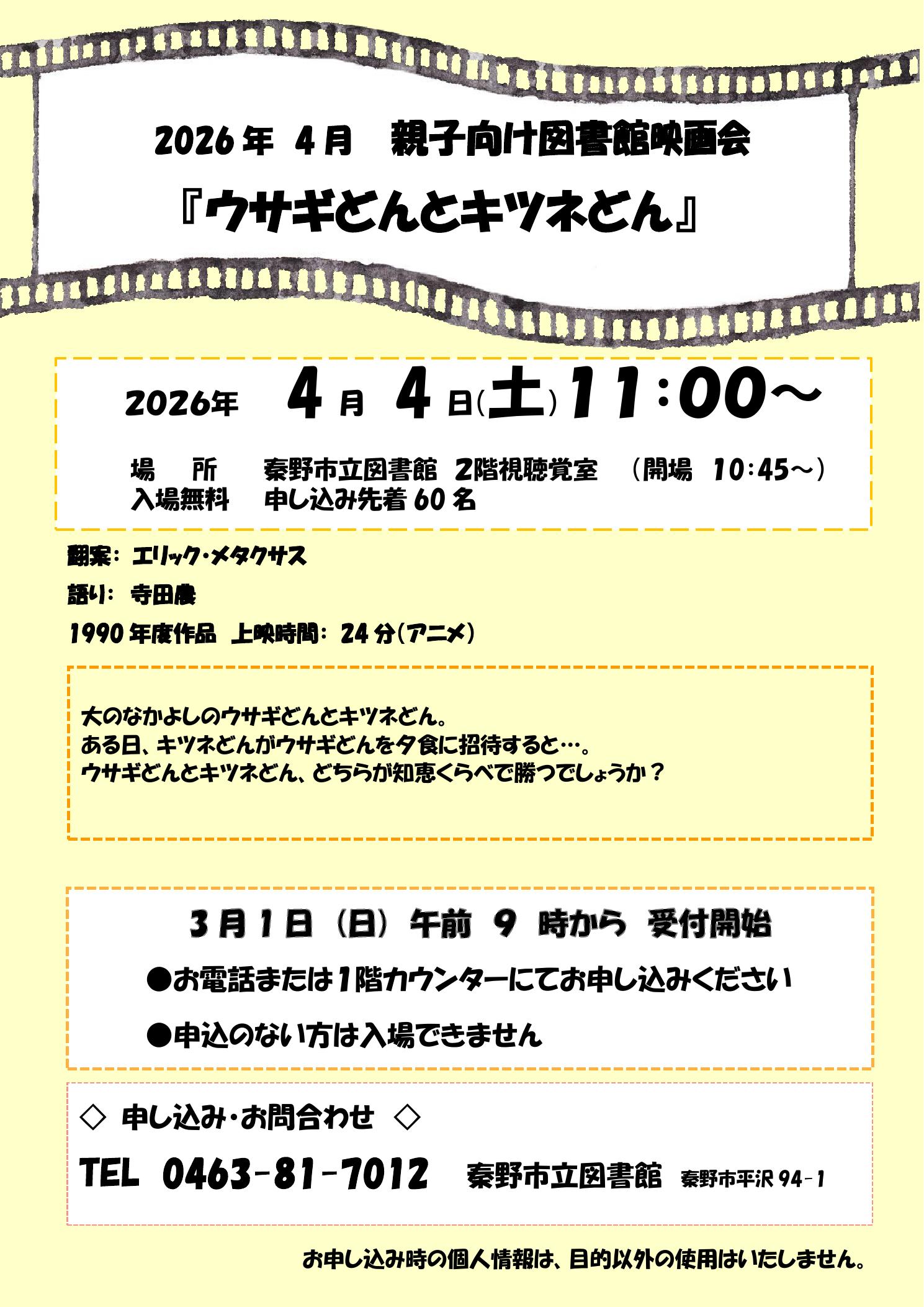 4月映画会親子