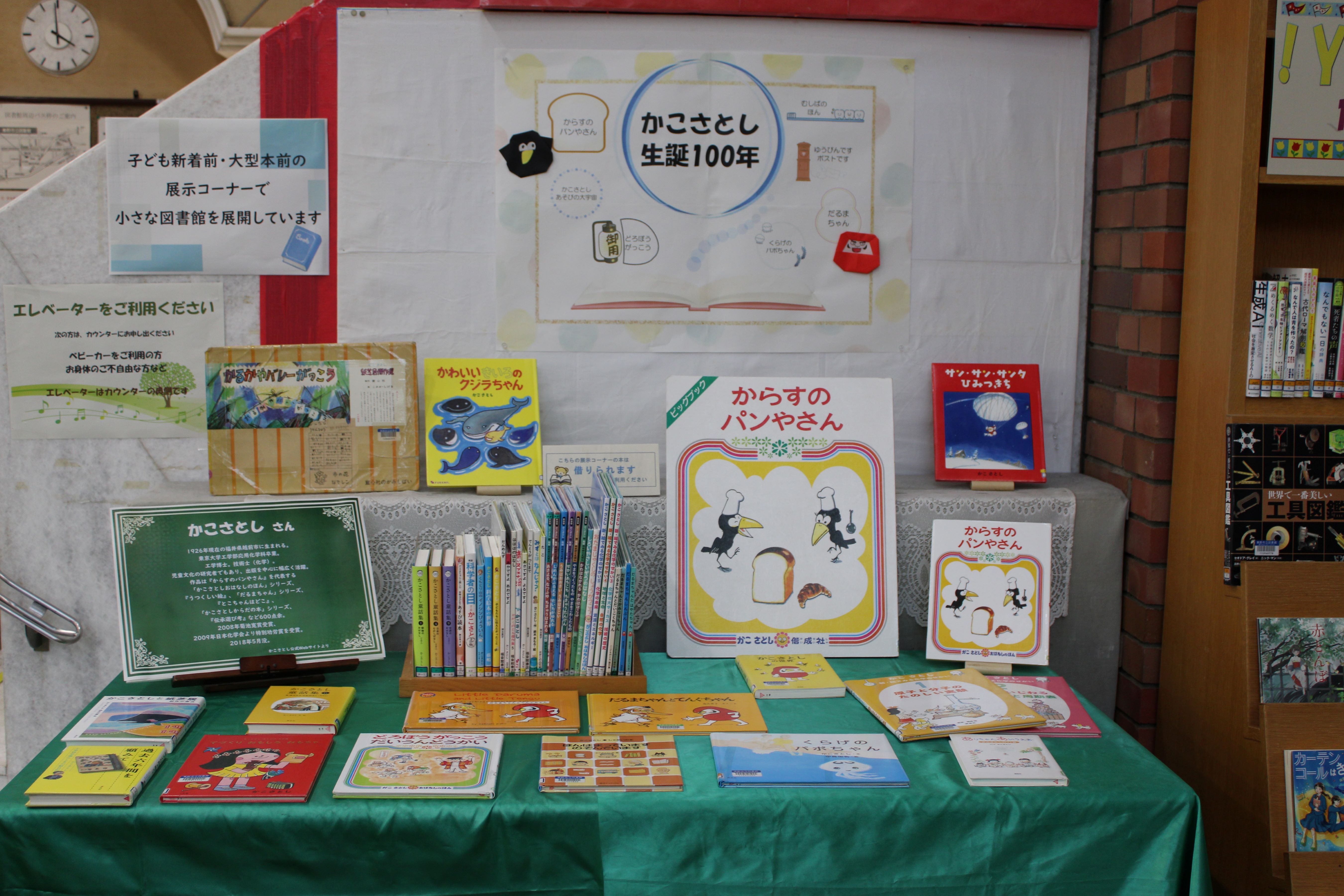 かこさとし生誕100年